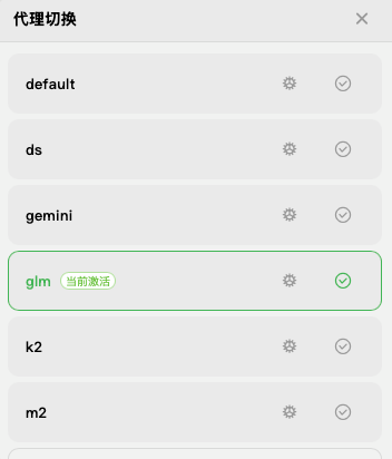 代理分组切换面板