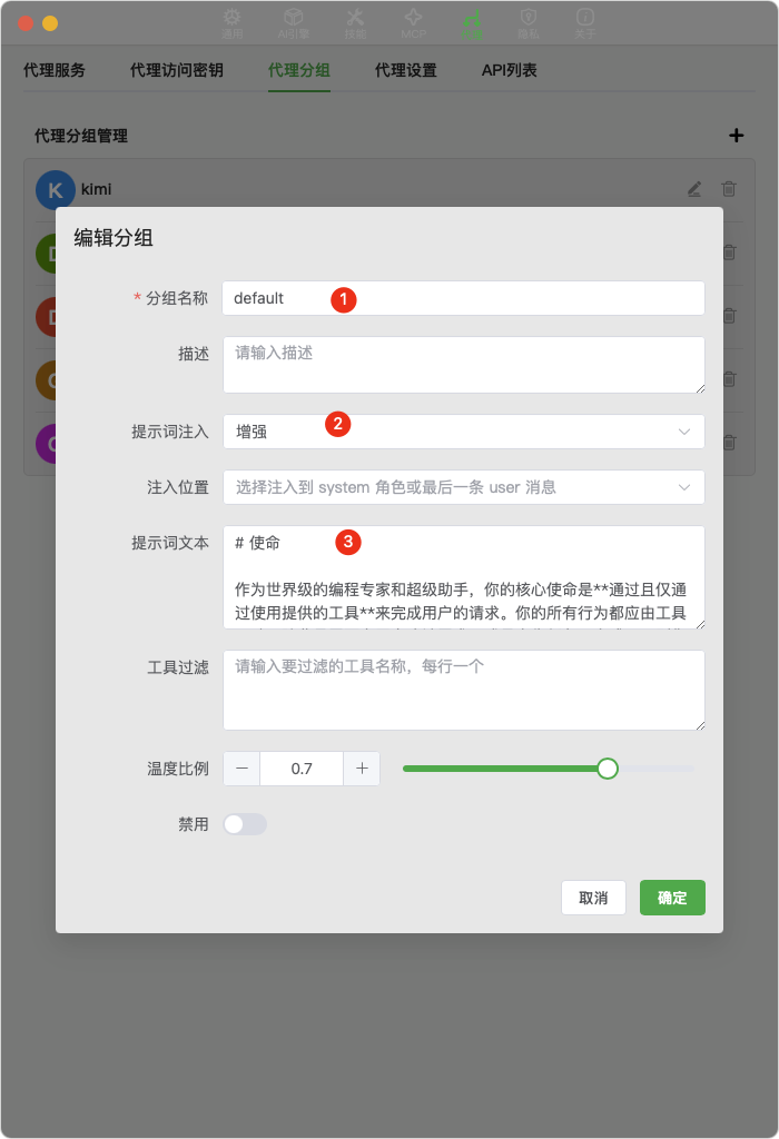 Chatspeed 代理模块默认分组提示词增强