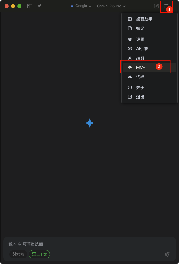 打开MCP配置