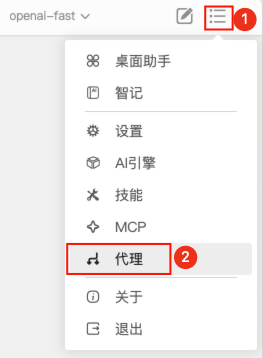 代理管理菜单入口