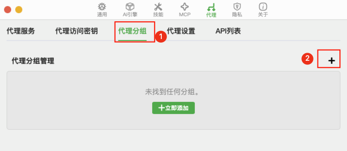 代理分组管理
