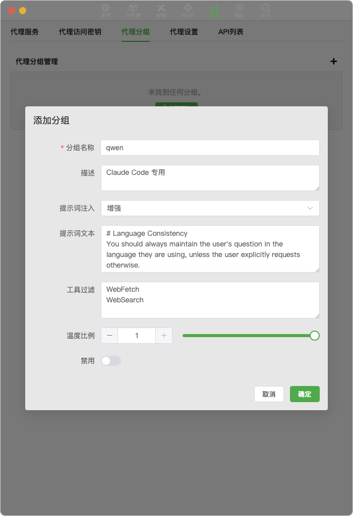 添加代理分组