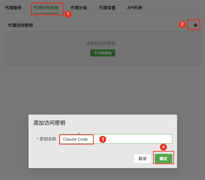 密钥管理页面