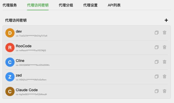 密钥管理页面