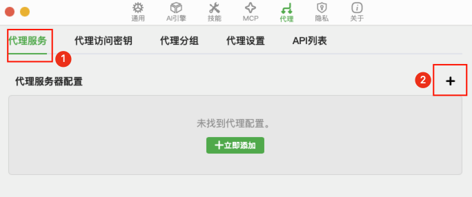 代理管理页面
