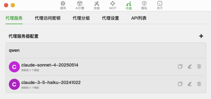 代理列表