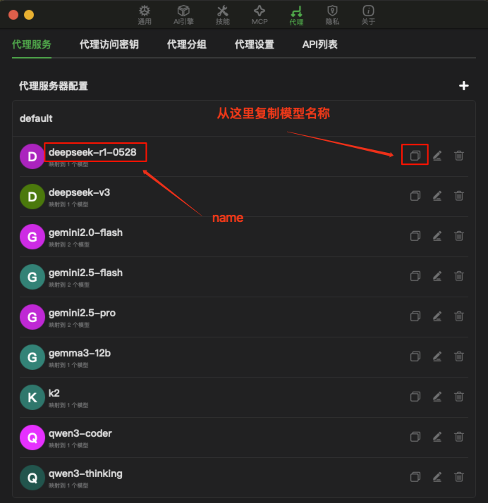 拷贝代理名称