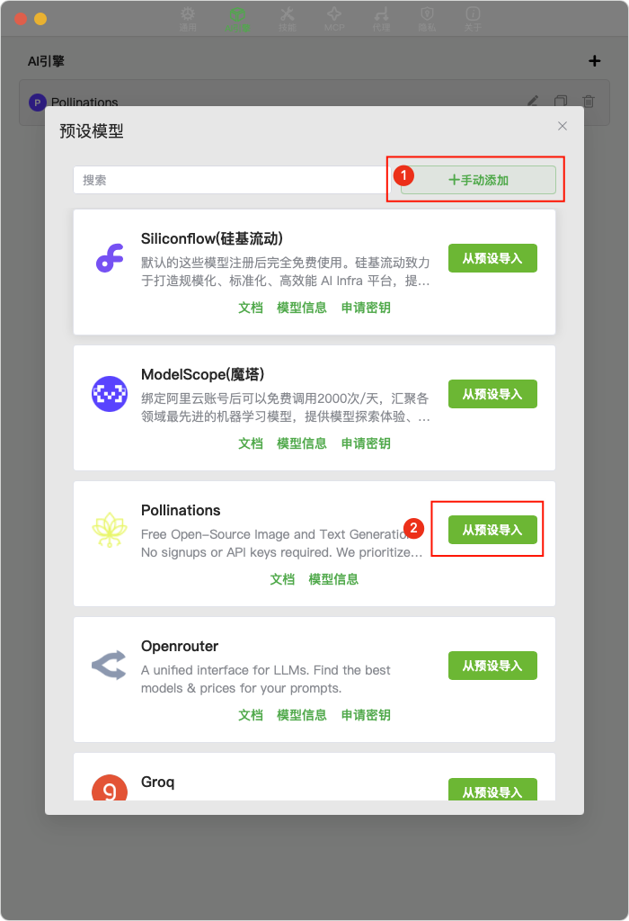 预设模型