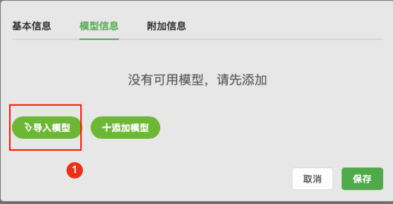 导入模型