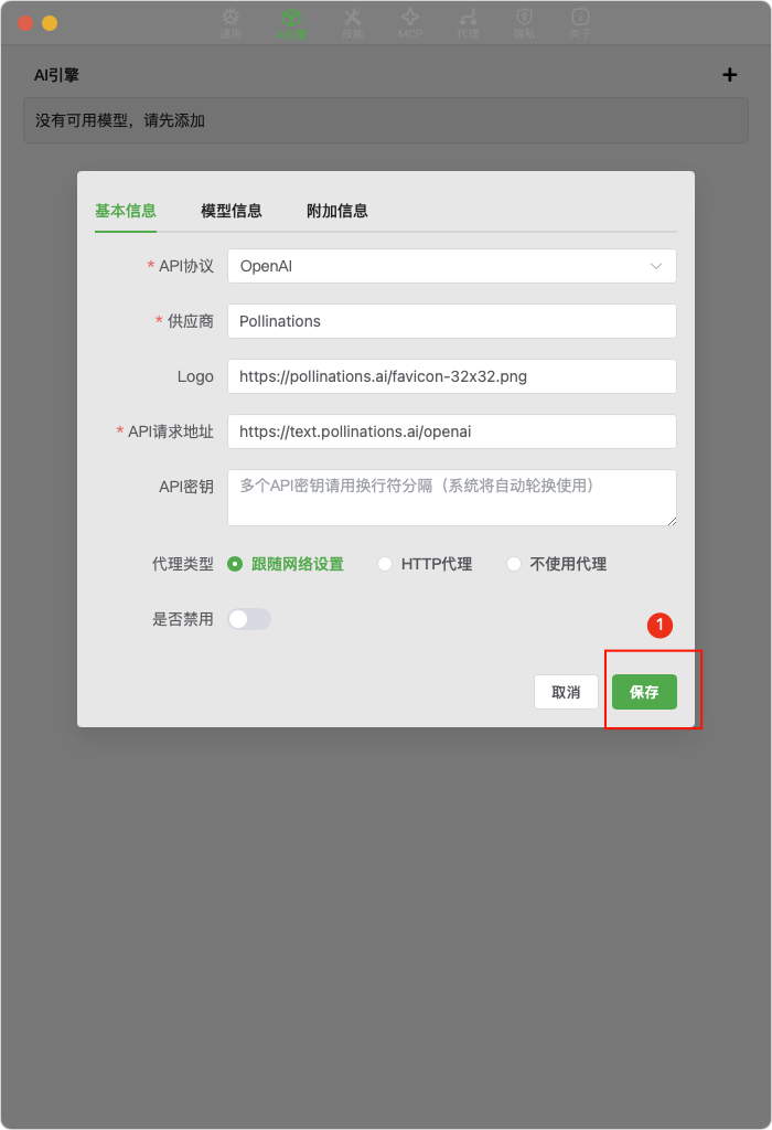 保存设置