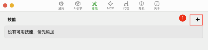 添加技能按钮